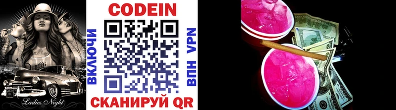 Codein напиток Lean (лин)  Чехов 